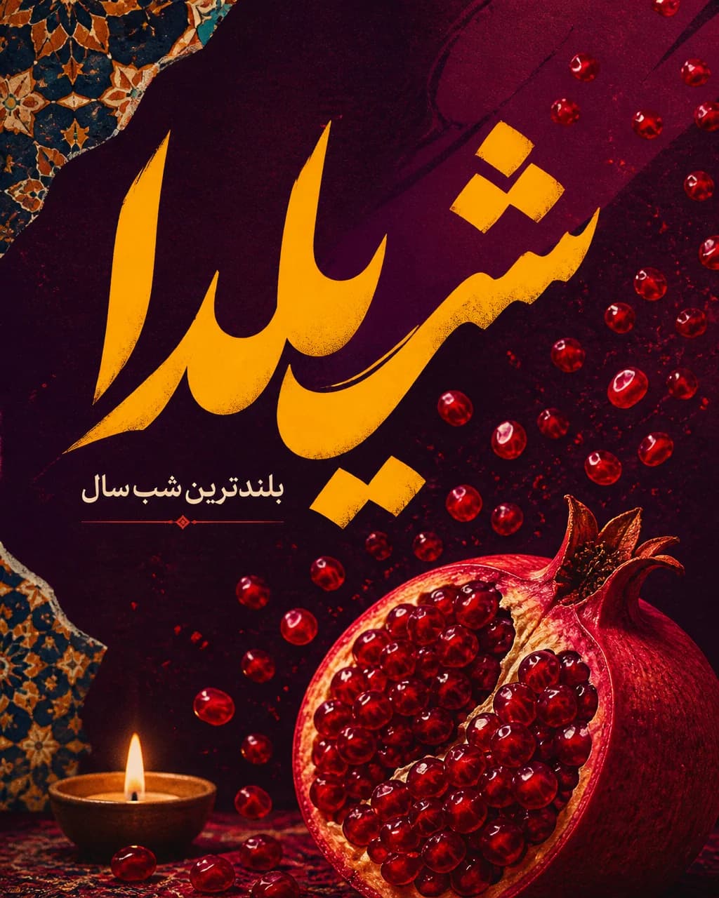 نمونه پوستر اینستاگرام شب یلدا با تیتر فارسی، ساختهشده با GPT Image 2